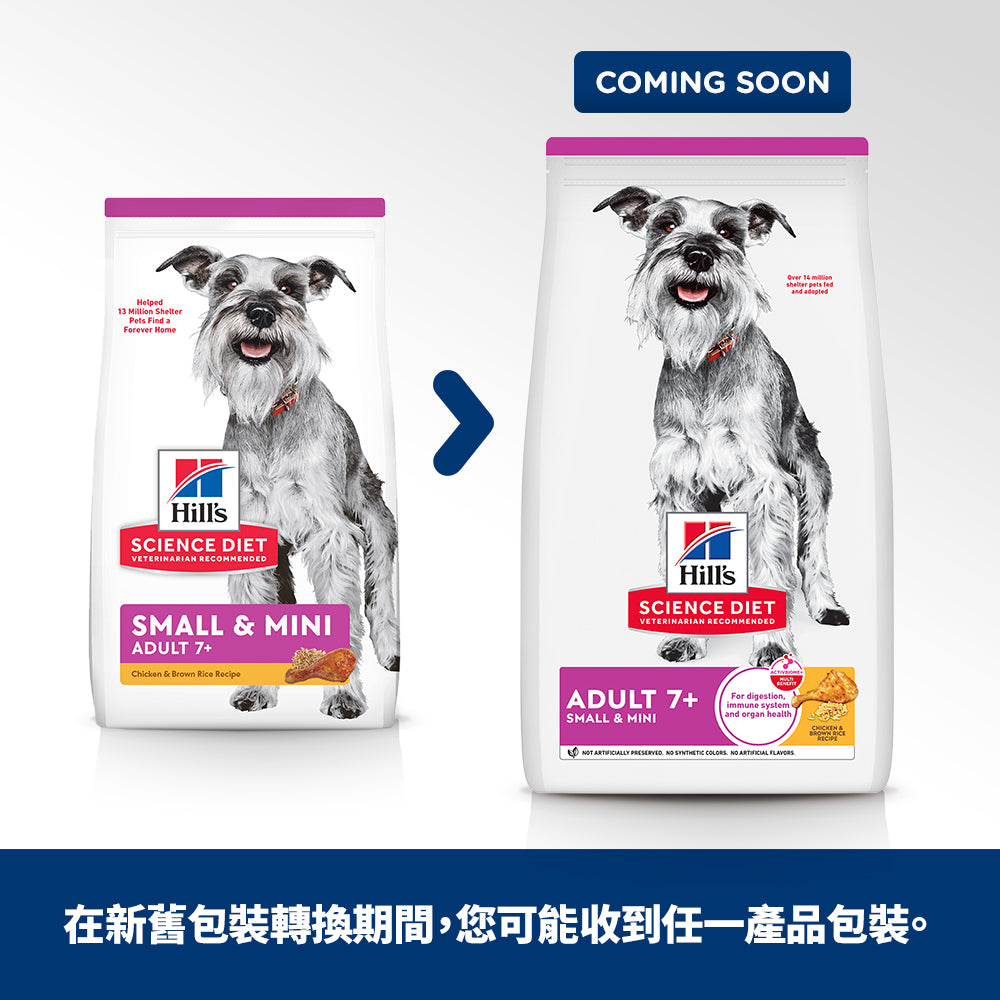 希爾思寵物食品 小型及迷你成犬 7歲以上 雞肉與糙米特調食譜