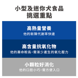 希爾思寵物食品 小型及迷你成犬 11歲以上