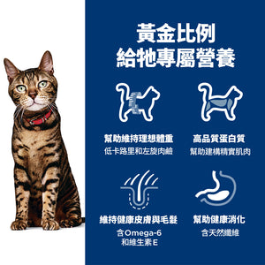 希爾思寵物食品 成貓 低卡