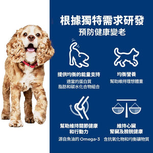 希爾思寵物食品 小型及迷你成犬 11歲以上