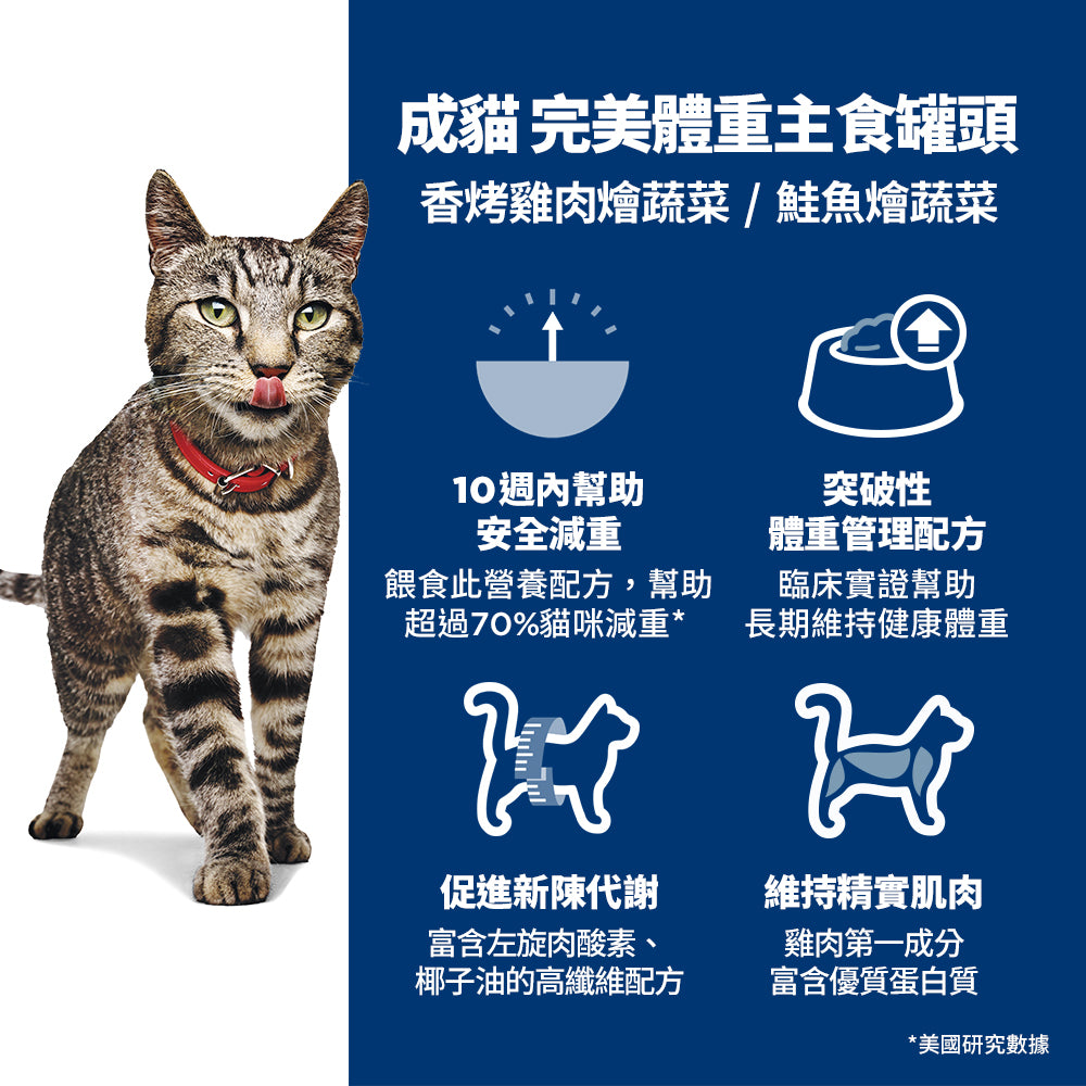 希爾思寵物食品 成貓 完美體重 主食罐 鮭魚 [六入/盒]