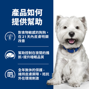 希爾思處方食品 犬用 Derm Complete皮膚全能照護 小顆粒
