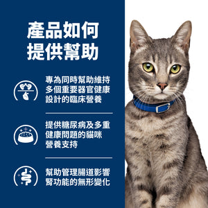 希爾思處方食品 貓用 Multi-Organ 多重照護