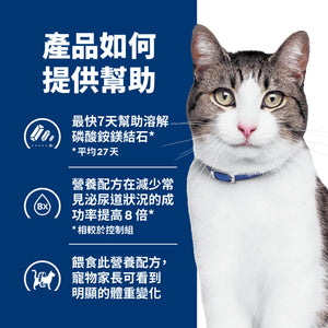 希爾思處方食品 貓用 c/d 全效+體重管理