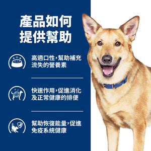 希爾思處方食品 犬用 i/d 原顆粒