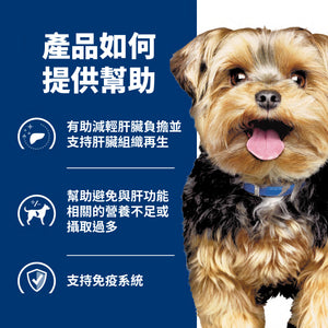 希爾思處方食品 犬用 l/d