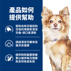 希爾思處方食品 犬用 t/d 小顆粒