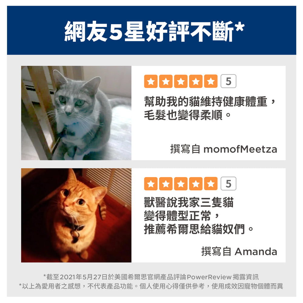 希爾思寵物食品 成貓 低卡
