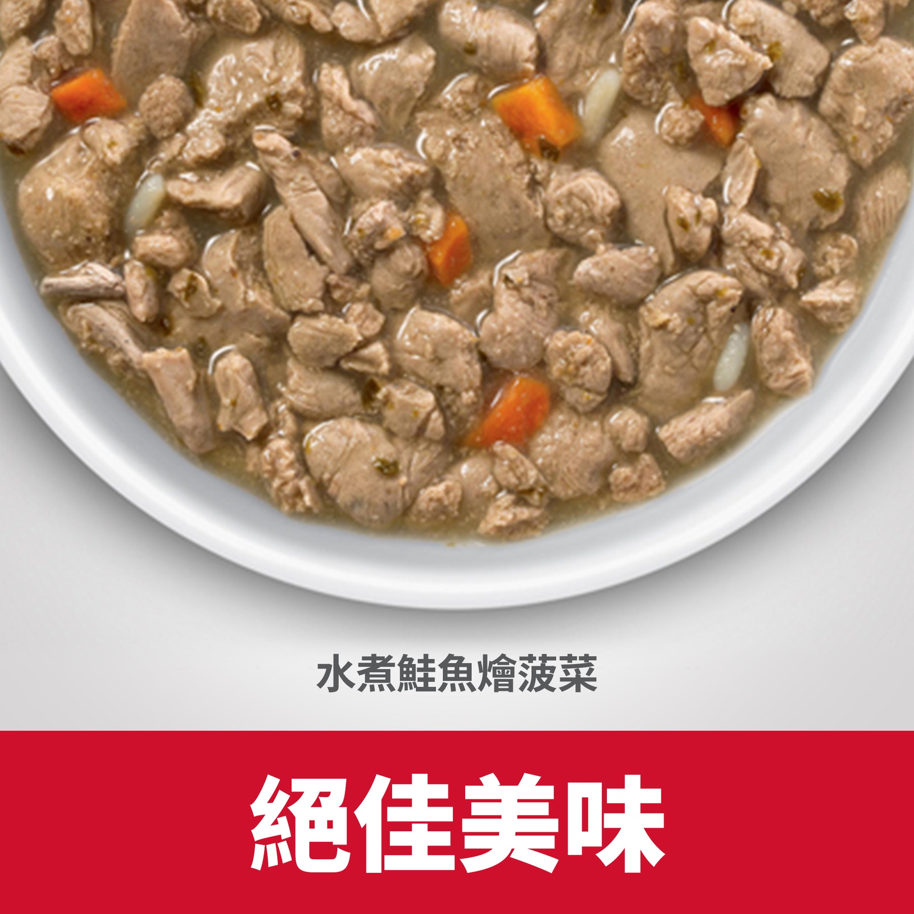 希爾思寵物食品 成貓 健康美饌 主食罐 鮭魚 [六入/盒]