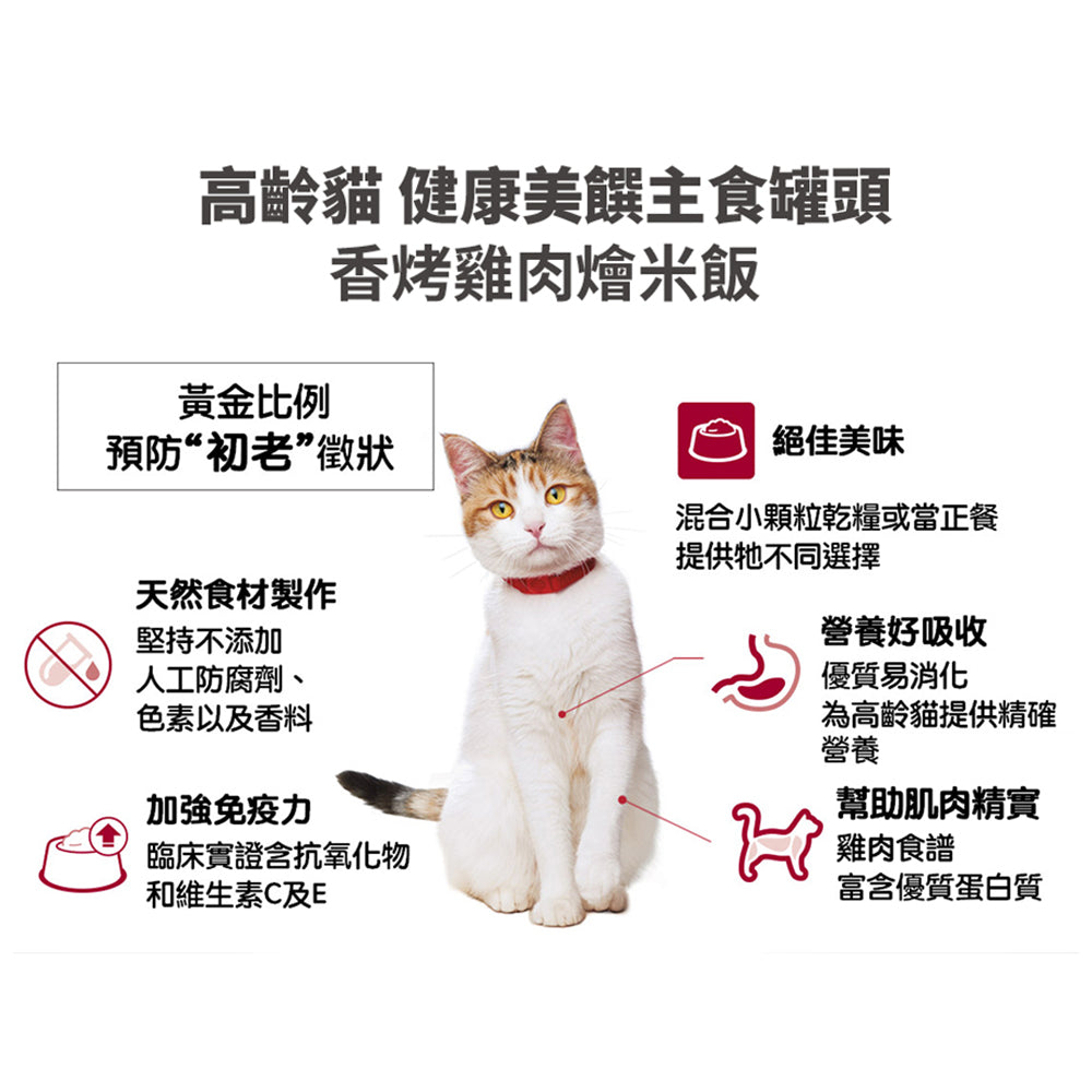 希爾思寵物食品 成貓7歲以上 健康美饌 主食罐 [六入/盒]