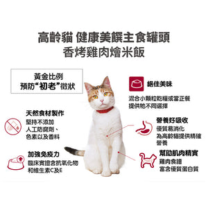 希爾思寵物食品 成貓7歲以上 健康美饌 主食罐 [六入/盒]