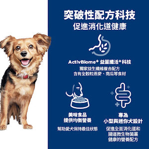 希爾思寵物食品 小型及迷你成犬 完美消化