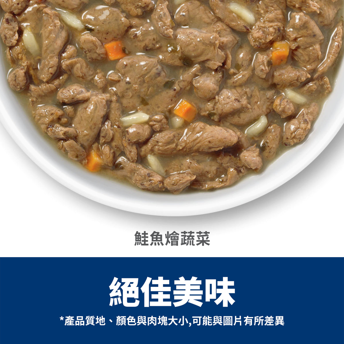 希爾思寵物食品 成貓 泌尿道毛球控制 鮭魚燴蔬菜 主食罐 [六入/盒]