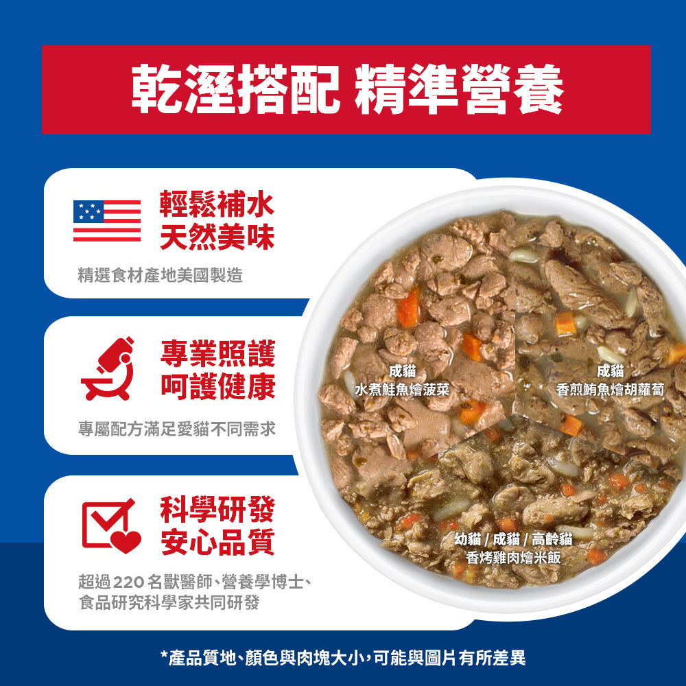 希爾思寵物食品 成貓 鮭魚食譜