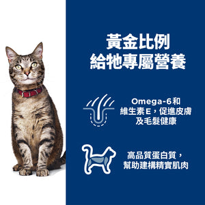 希爾思寵物食品 成貓 鮭魚食譜