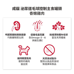 希爾思寵物食品 成貓 泌尿道毛球控制 主食罐 [六入/盒]