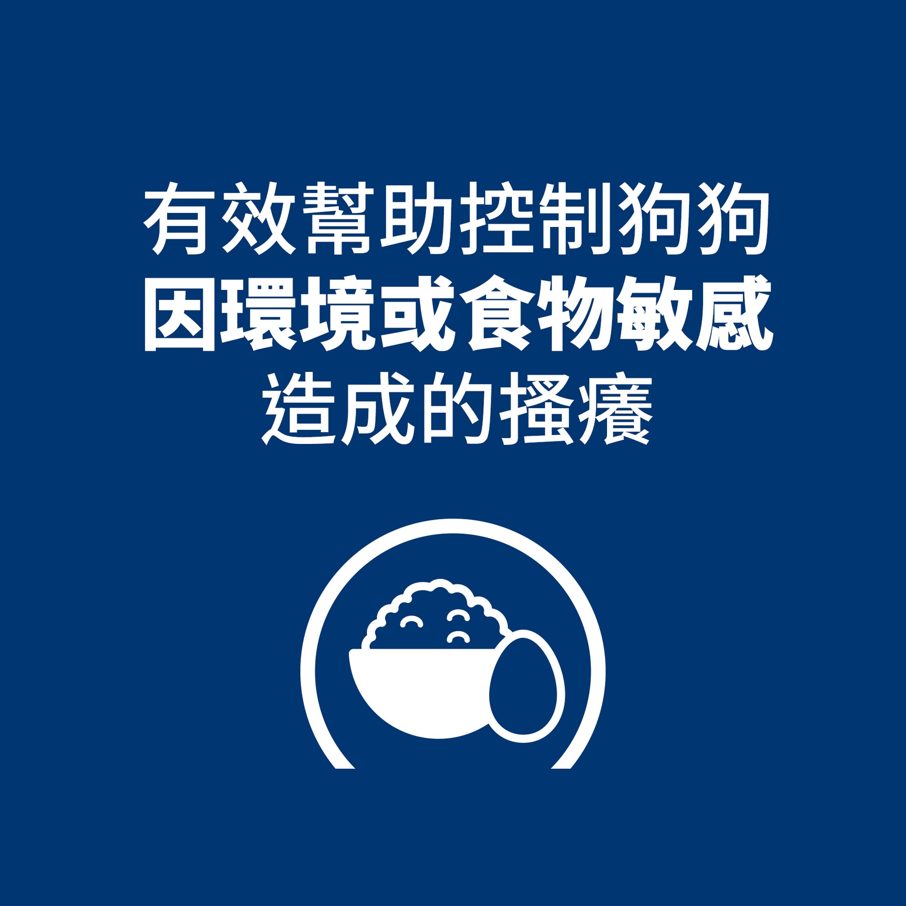 希爾思處方食品 犬用 Derm Complete皮膚全能照護 小顆粒