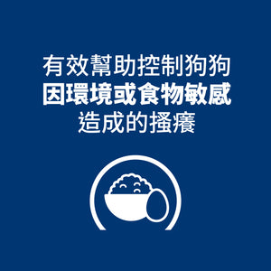 希爾思處方食品 犬用 Derm Complete皮膚全能照護 小顆粒