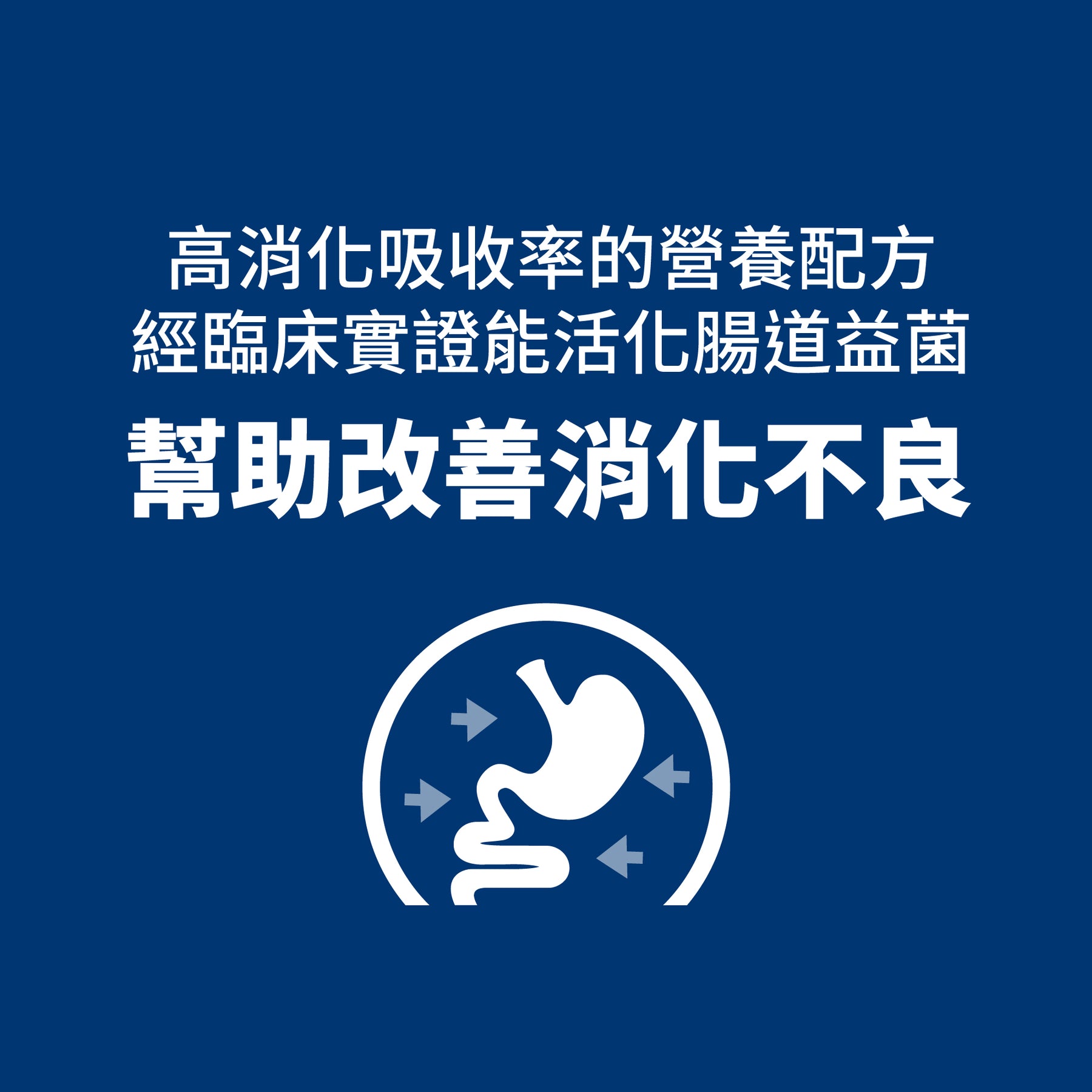 希爾思處方食品 貓用 i/d