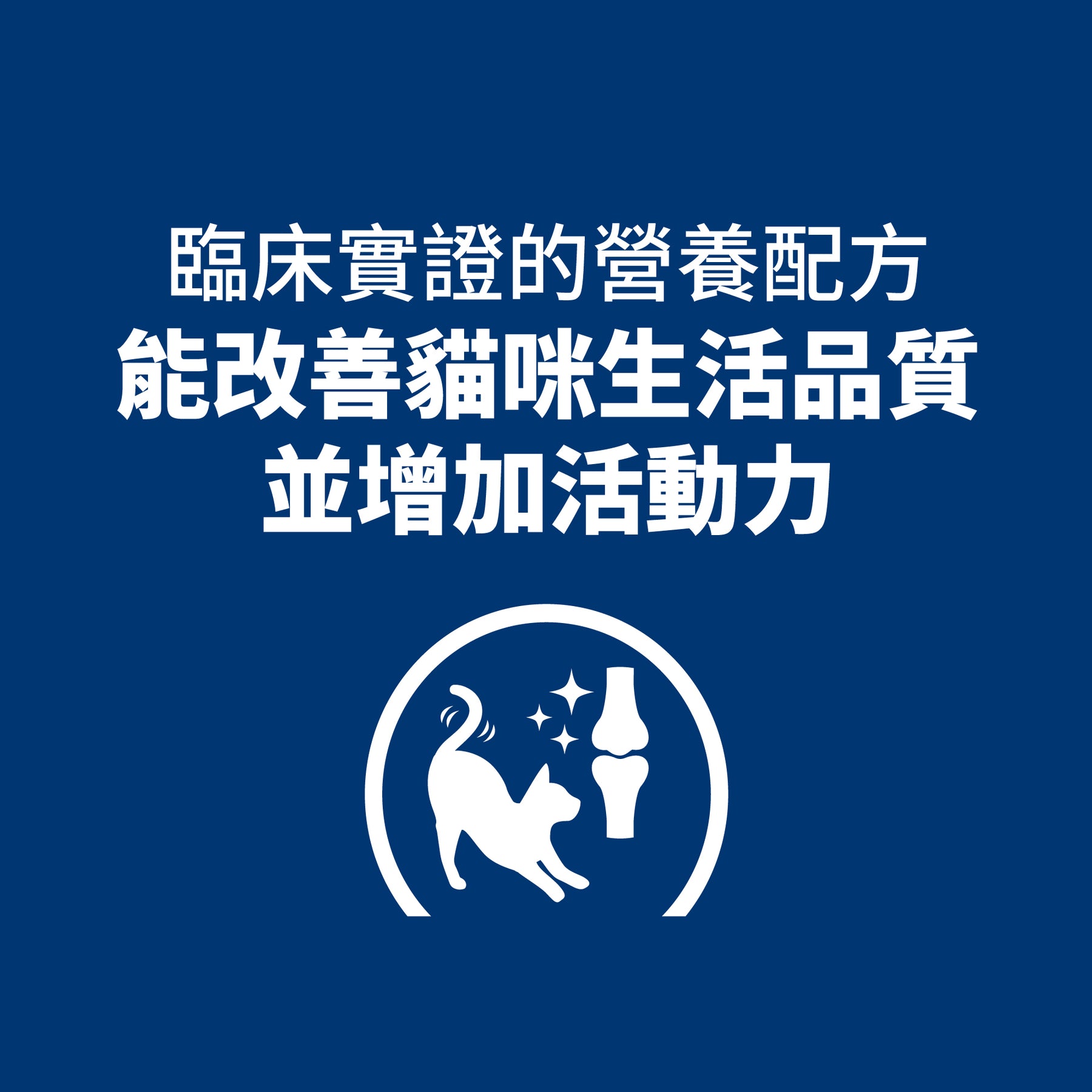 希爾思處方食品 貓用 k/d+j/d