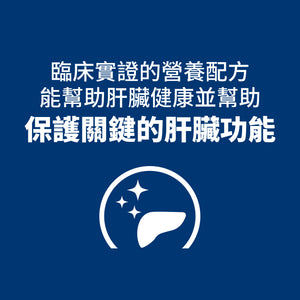 希爾思處方食品 犬用 l/d