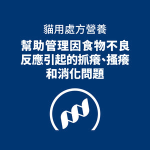 希爾思處方食品 貓用 z/d