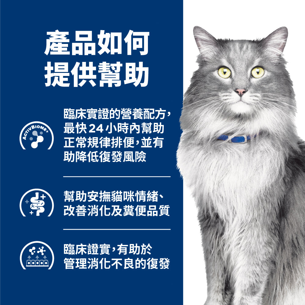 希爾思處方食品 貓用 GI Biome 健康腸菌叢 紓解緊迫 雞肉燉蔬菜罐頭 [六入/盒]