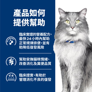 希爾思處方食品 貓用 GI Biome 健康腸菌叢 紓解緊迫 雞肉燉蔬菜罐頭 [六入/盒]