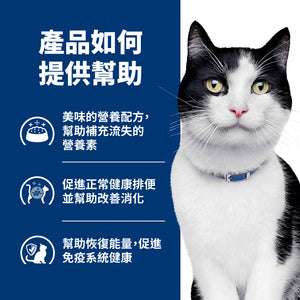 希爾思處方食品 貓用 i/d