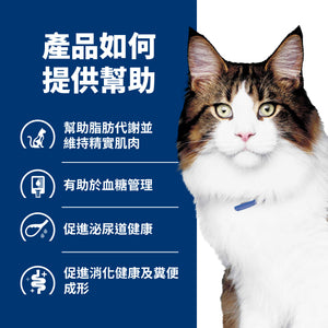 希爾思處方食品 貓用 w/d