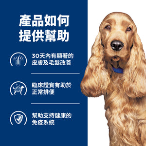 希爾思處方食品 犬用 z/d 原顆粒