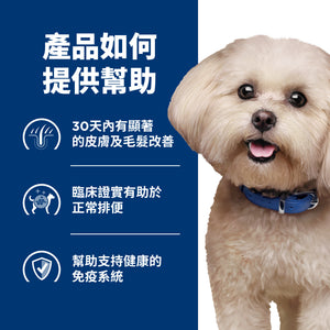 希爾思處方食品 犬用 z/d 小顆粒