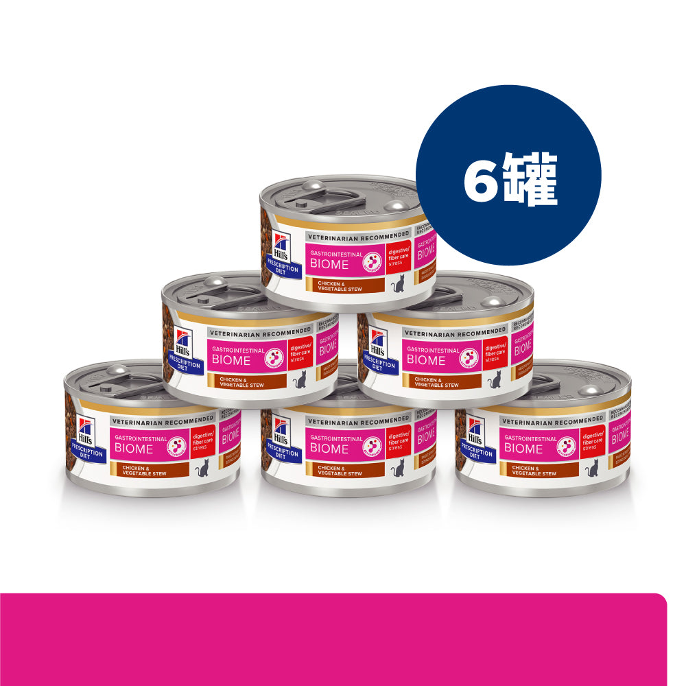 希爾思處方食品 貓用 GI Biome 健康腸菌叢 紓解緊迫 雞肉燉蔬菜罐頭 [六入/盒]