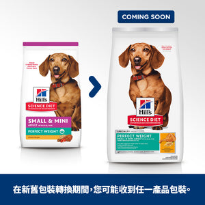 希爾思寵物食品 小型及迷你成犬 完美體重