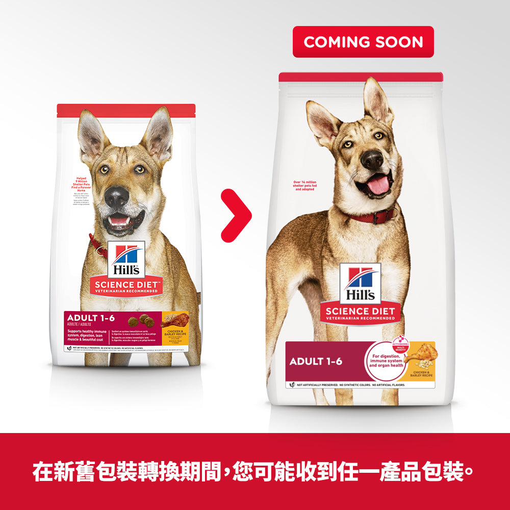 希爾思寵物食品 成犬