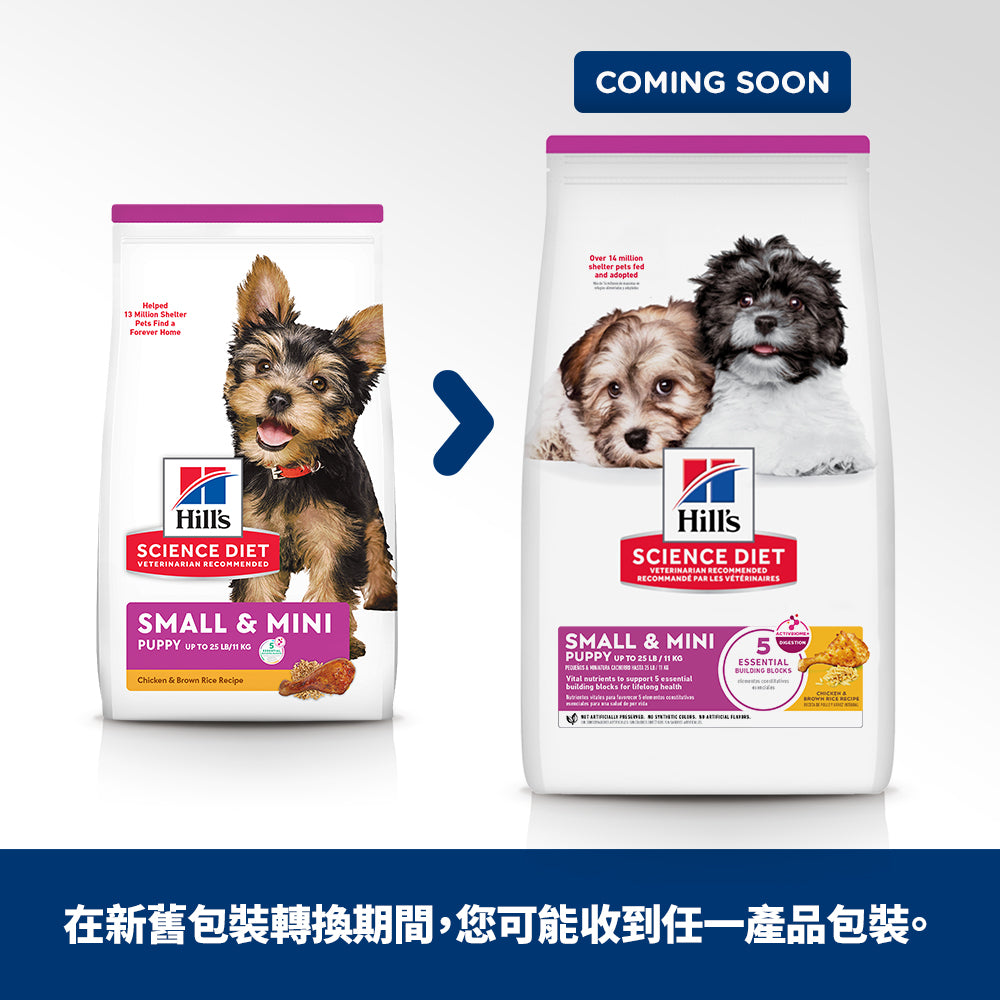 希爾思寵物食品 小型及迷你幼犬