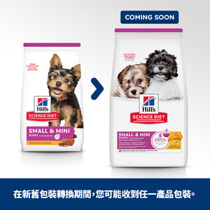 希爾思寵物食品 小型及迷你幼犬