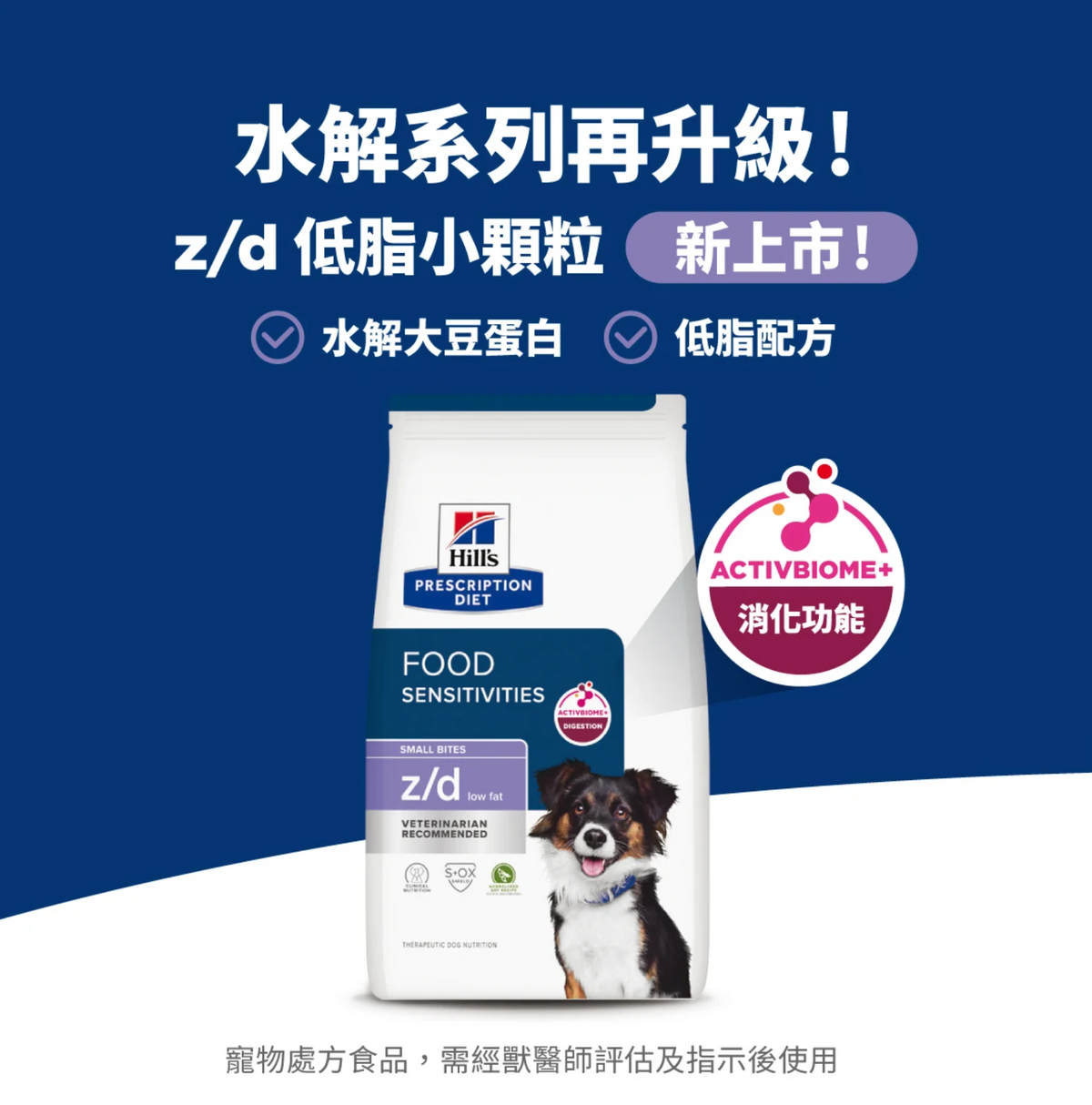 希爾思處方食品 犬用 z/d 低脂 小顆粒