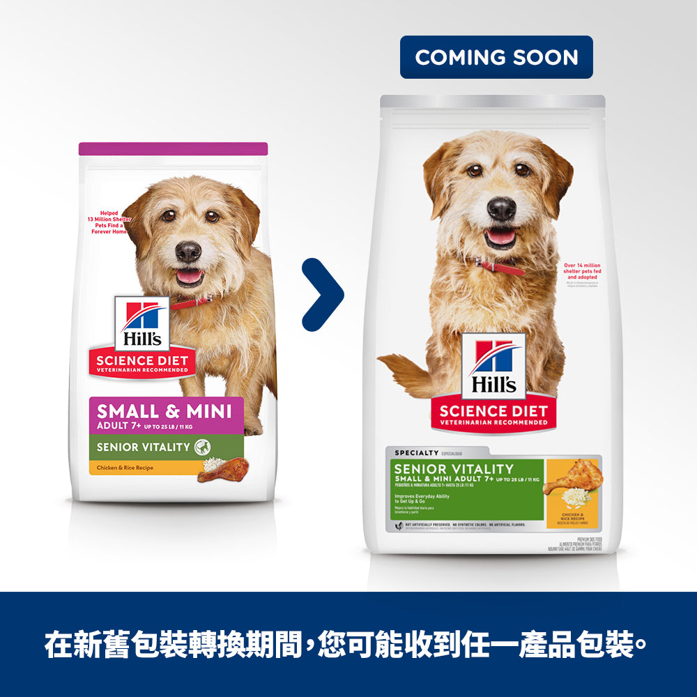 希爾思寵物食品 小型及迷你成犬 7歲以上 高齡活力