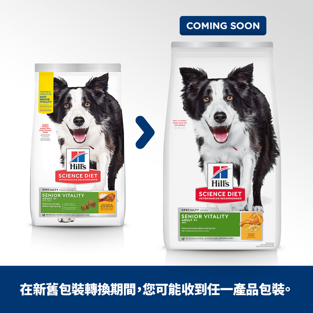 希爾思寵物食品 成犬 7歲以上 高齡活力