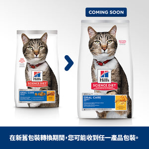 希爾思寵物食品 成貓 口腔保健