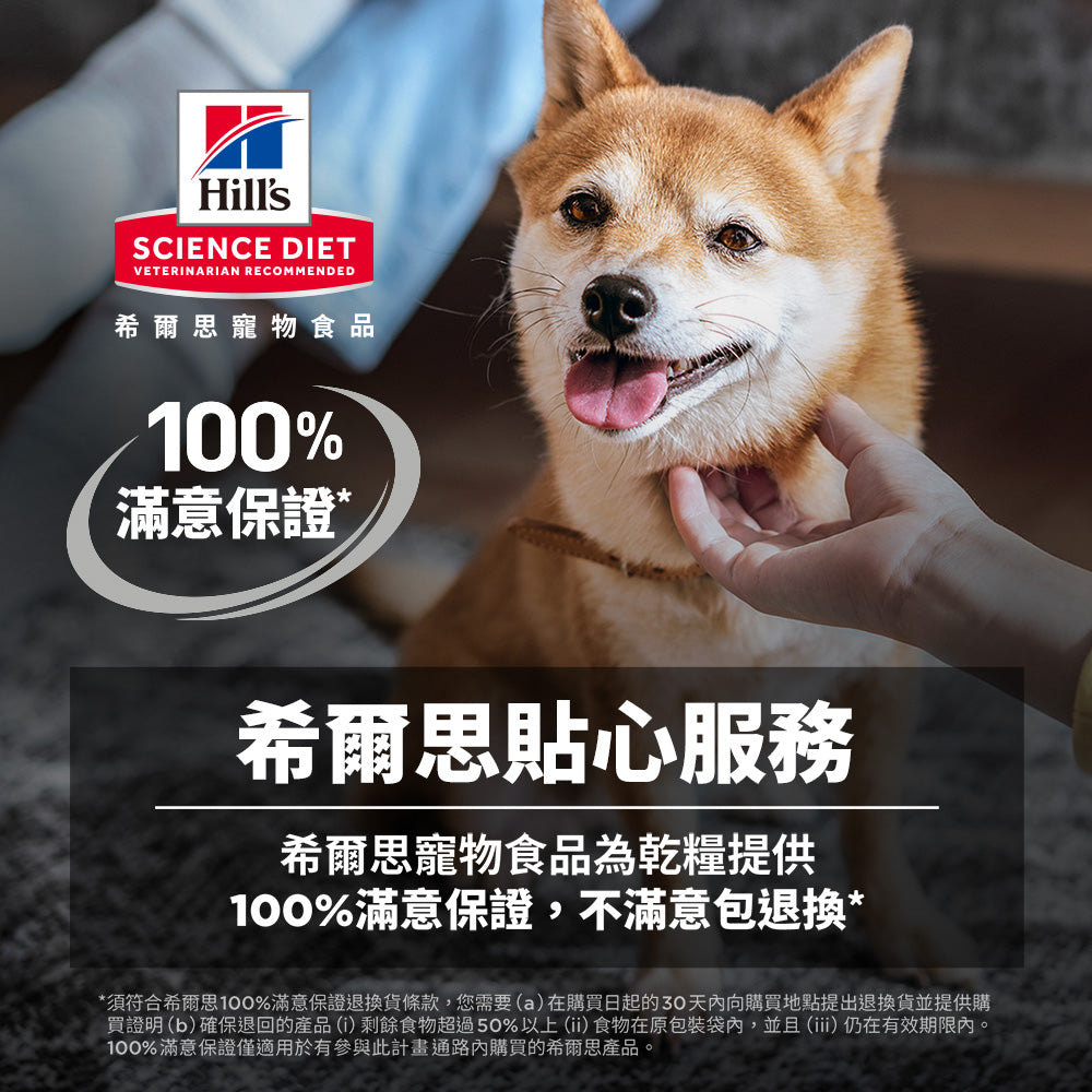 希爾思寵物食品 大型成犬