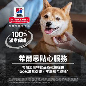 希爾思寵物食品 小型及迷你成犬 完美體重