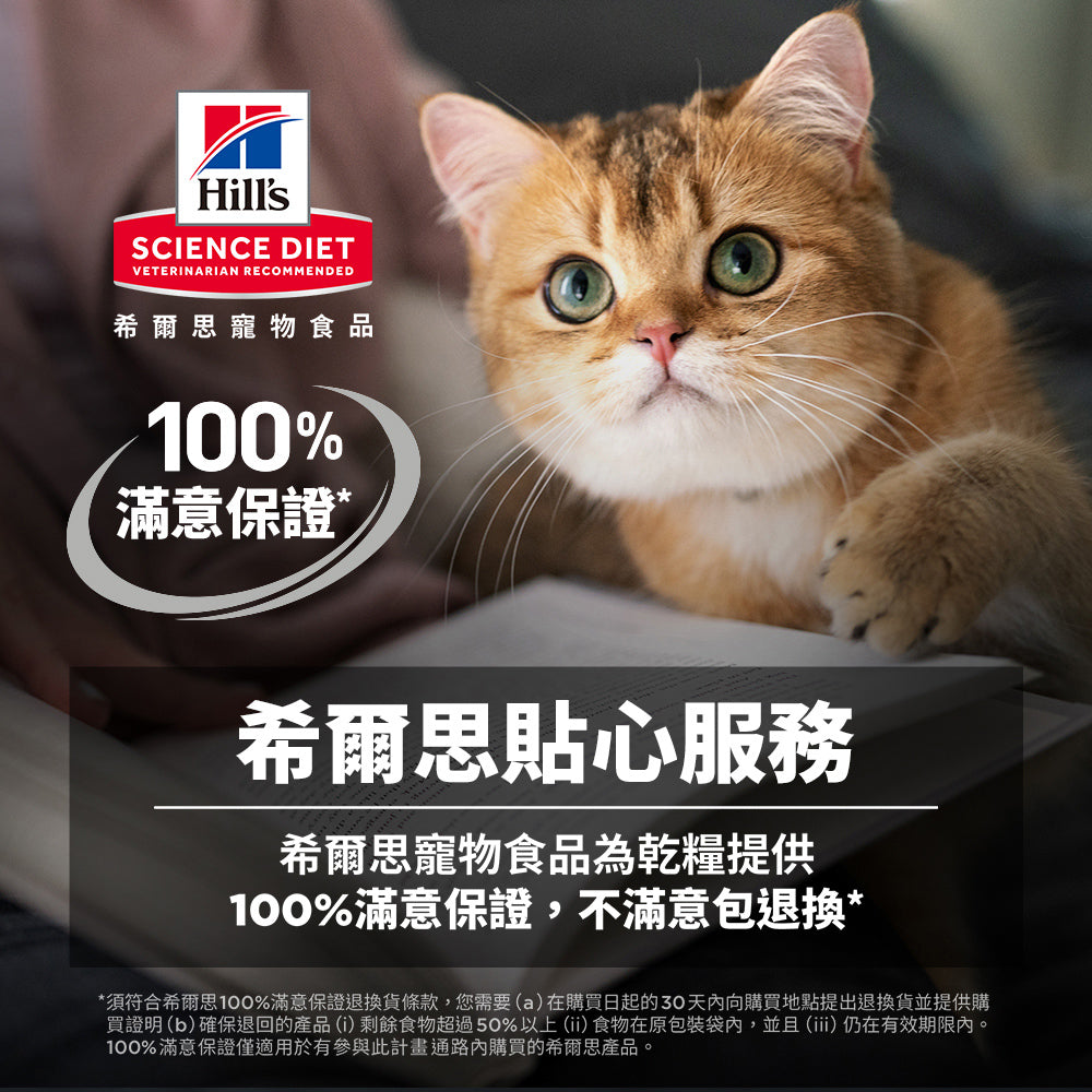 希爾思寵物食品 幼貓