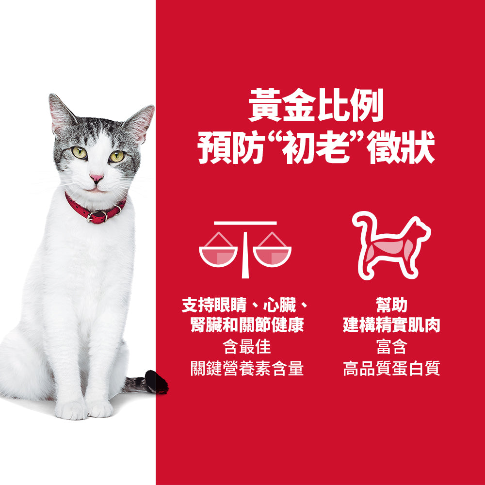 希爾思寵物食品 成貓 11歲以上