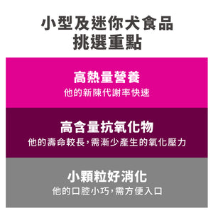 希爾思寵物食品 小型及迷你幼犬