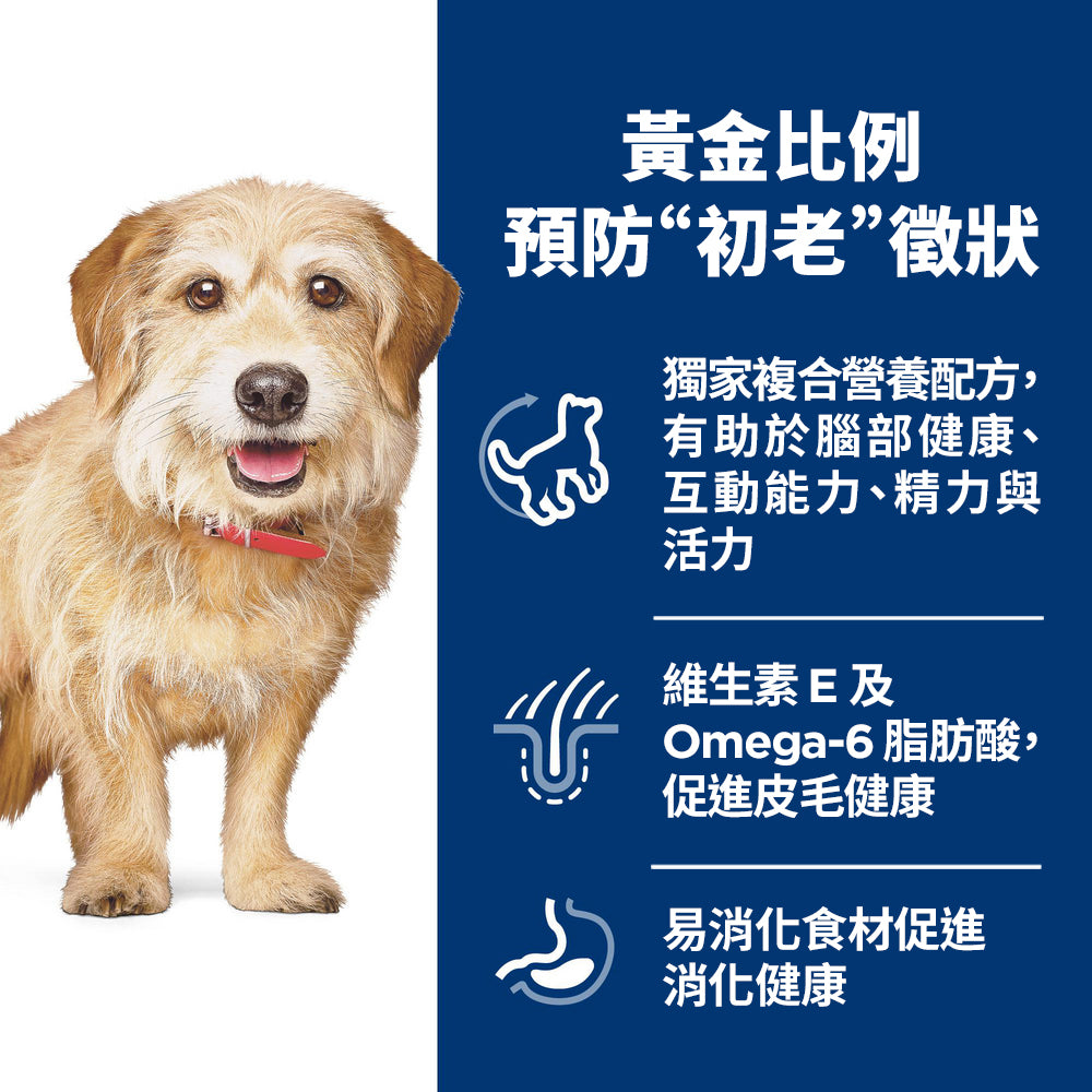 希爾思寵物食品 小型及迷你成犬 7歲以上 高齡活力