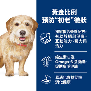 希爾思寵物食品 小型及迷你成犬 7歲以上 高齡活力