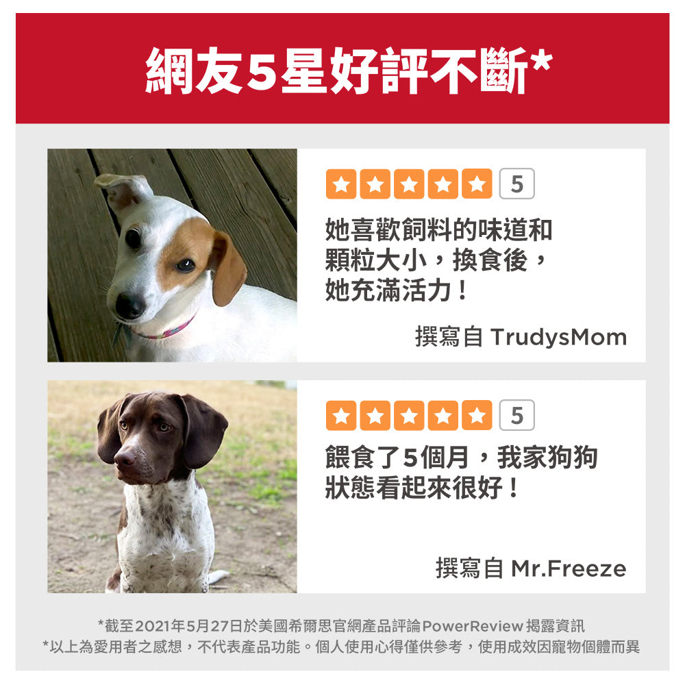 希爾思寵物食品 幼犬