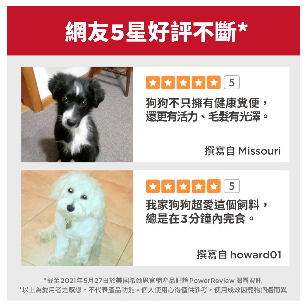 希爾思寵物食品 幼犬 小顆粒